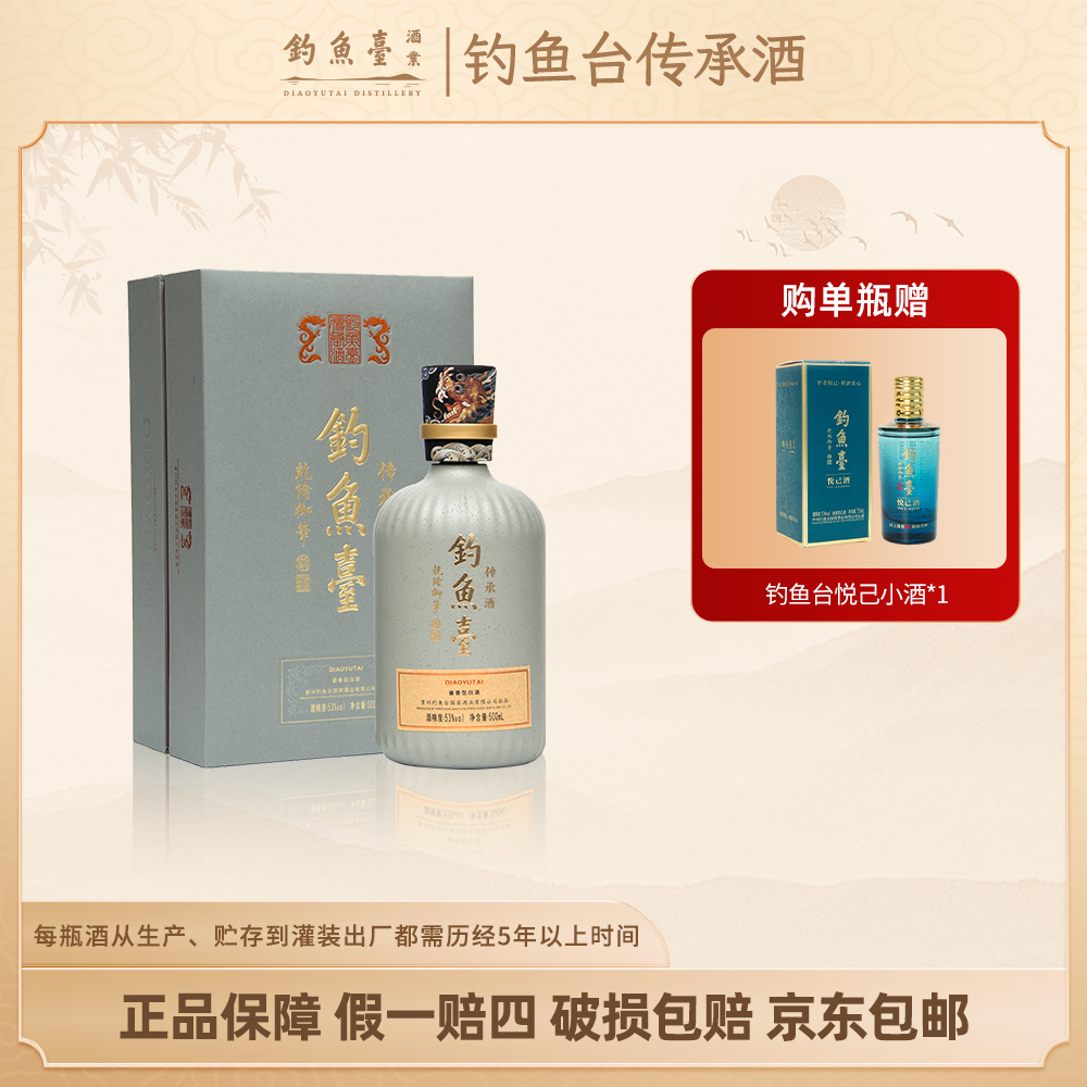 钓鱼台传承酒【达人】大曲坤沙酱香型白酒单瓶装53度500ml