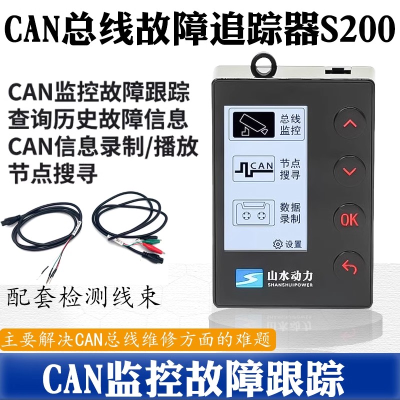 S200 CAN总线故障追踪器 总线节点搜寻模拟CAN配件报文
