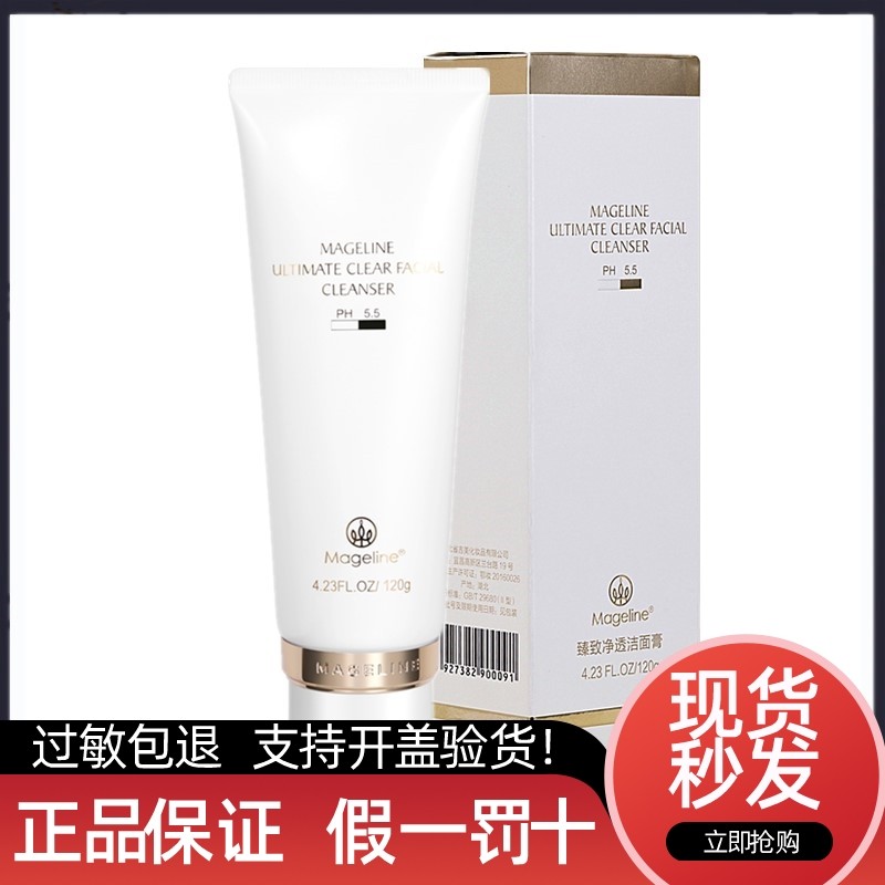 mageline/麦吉丽麦吉丽臻致净透洗面奶洁面膏120g正品