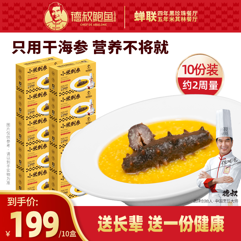 德叔鲍鱼金汤小米辽刺参250g健康营养早餐厚实加热即食美味海鲜粥