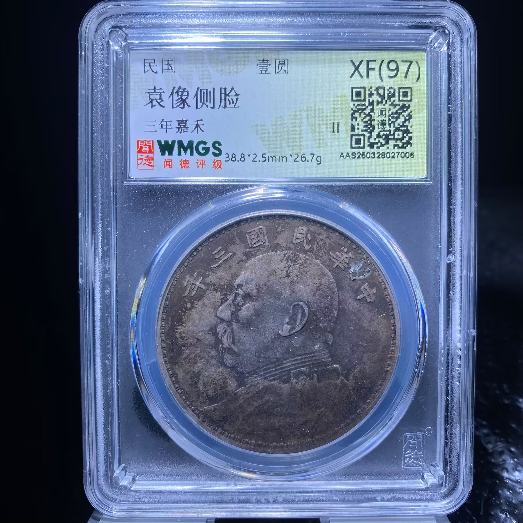 jhn 袁世凯银币 7006