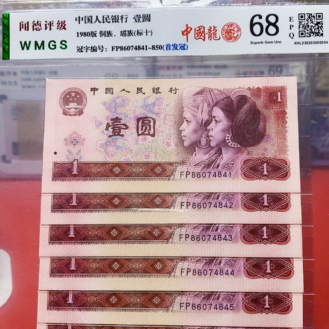 801一元中国龙首发冠标十