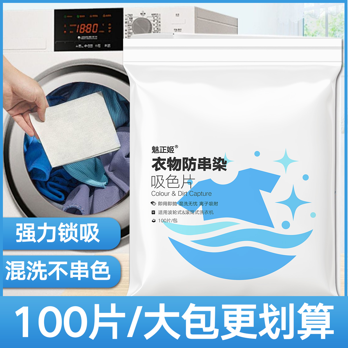 【100片大包】防串染吸色片色母片机洗防串色家庭装吸色布吸色护色