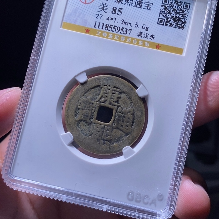 铜MQ评级封装盒子币一枚9537