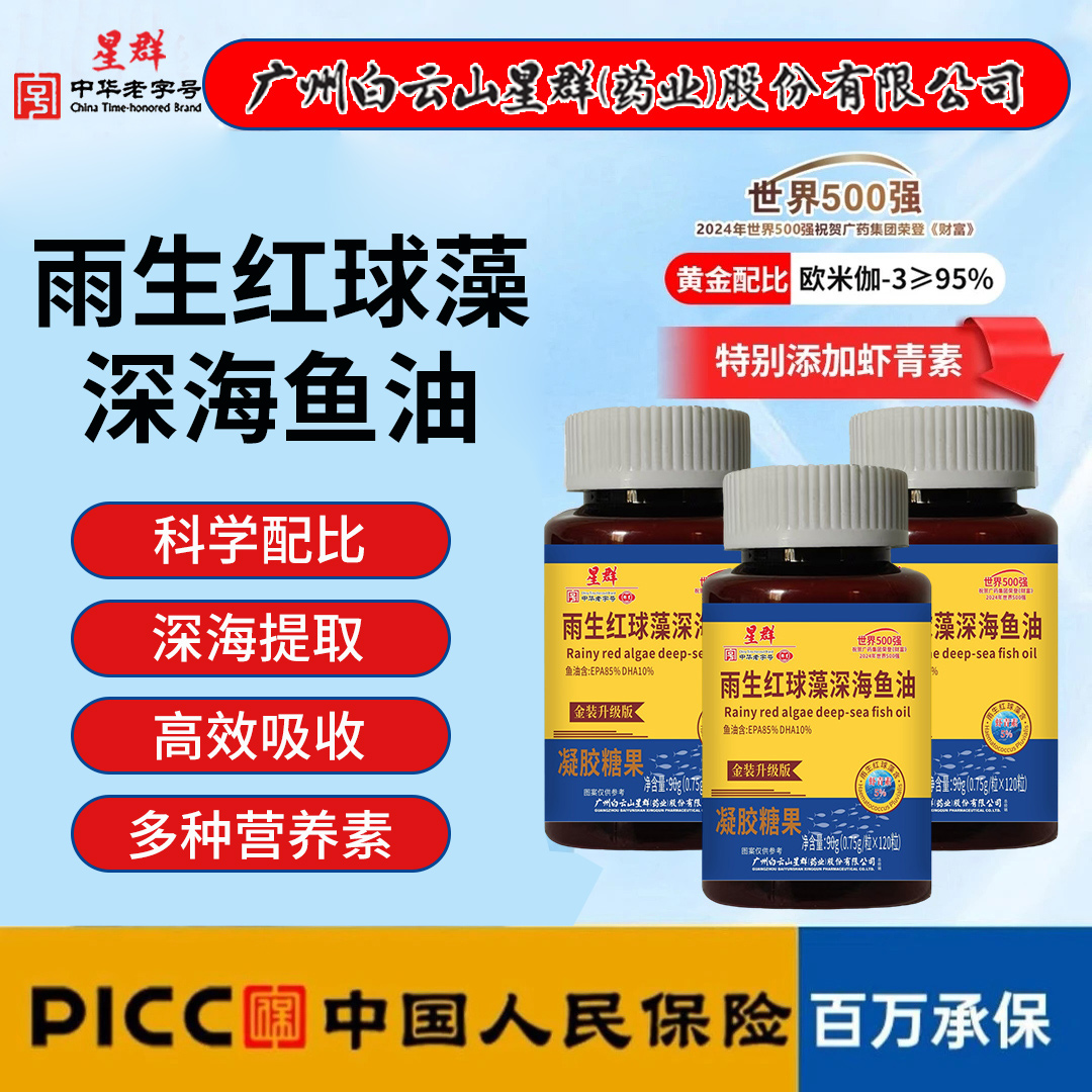【1年量 超值装】广州白云正品深海鱼油虾青素雨生红球藻好评榜