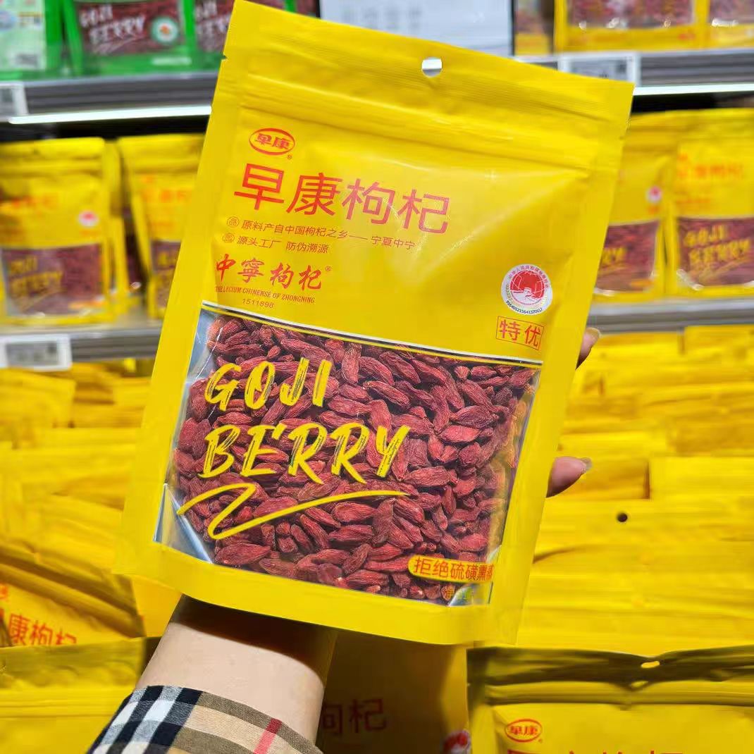 早康枸杞0添加不熏蒸