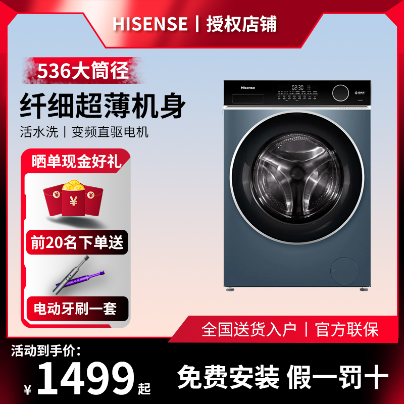 海信滚筒WD100I2洗净比1.21直驱薄洗烘活水洗10公斤洗衣机三包机