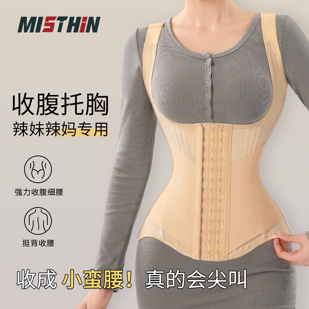 MISTHIN升级版背心束腰网纱透气款挺腰直背收腹运动塑形束腰带商品图