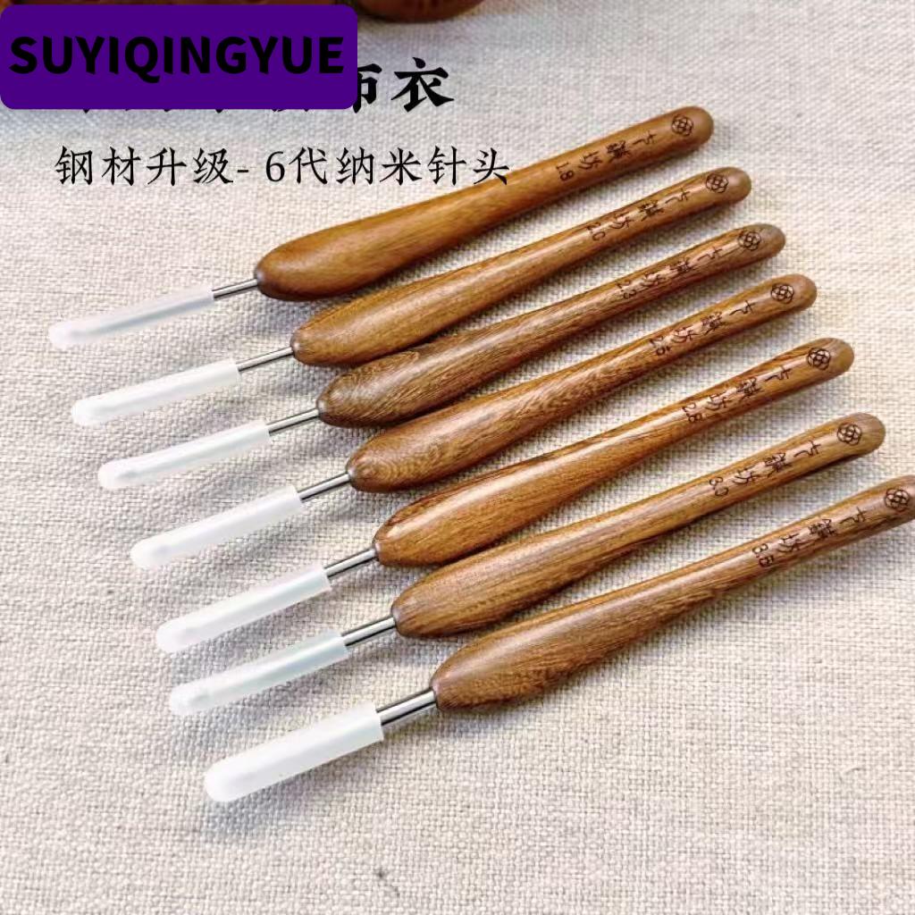 七针坊六代纳米-牛角木新布衣钩针活动款不退换，介意慎拍