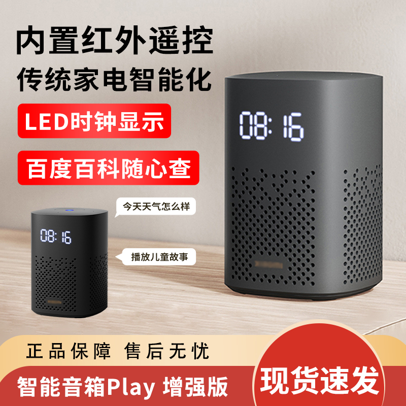 音箱play增强音乐背景主机