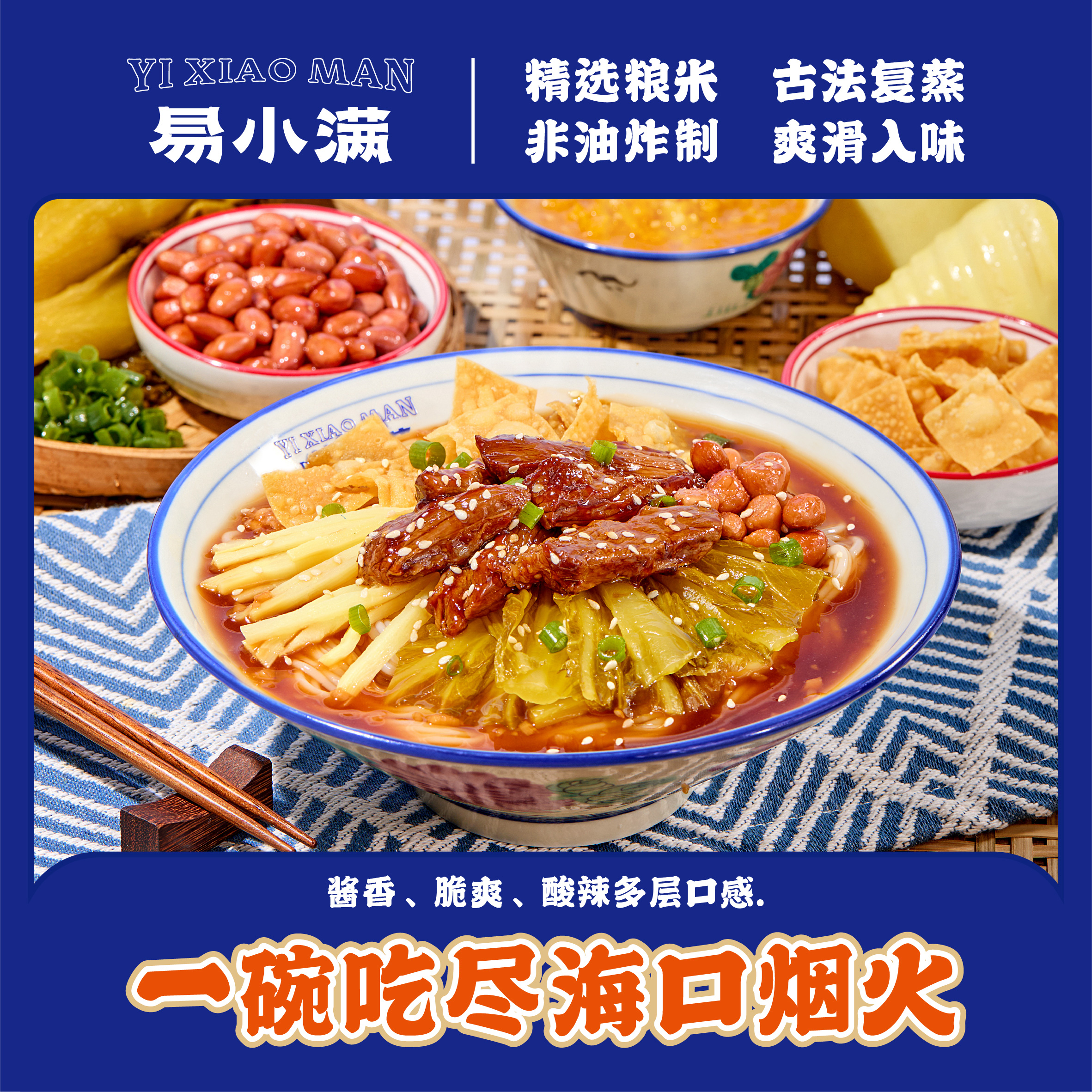 【超值3袋】易小满海南粉正宗3种口味 陵水酸粉儋州海南拌粉夜宵