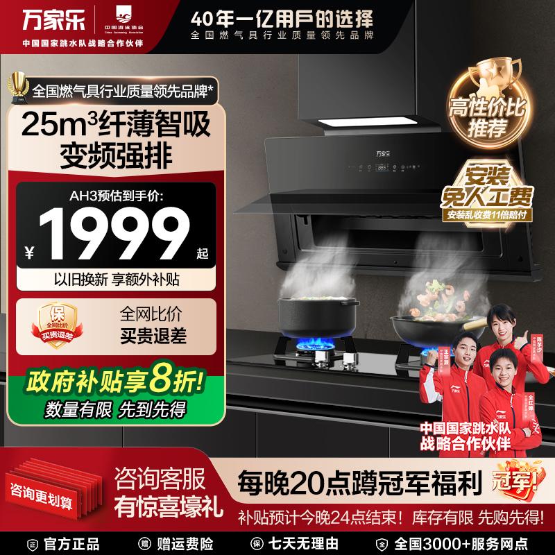 万家乐超薄变频抽AH3油烟机家用大吸力侧吸潜吸油烟机