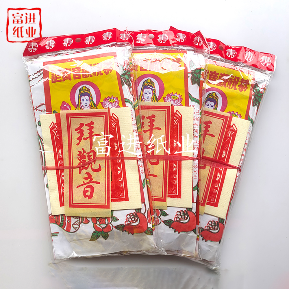 外销观音掰掰套装（可联系客服咨询拜份内容）