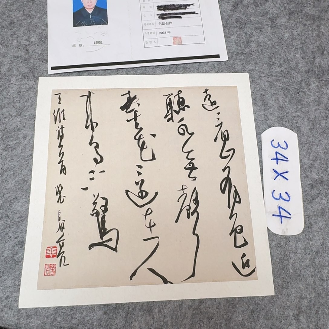 书法中书裴春亮34×34