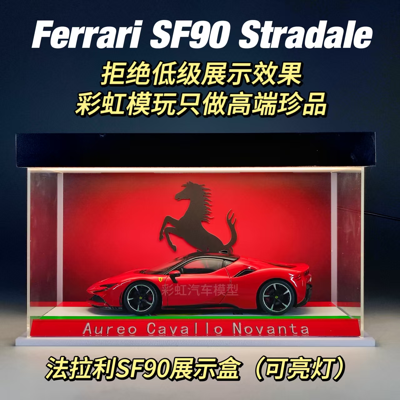 法拉利SF90 Stradale 1:24正版授权仿真合金全开汽车模型礼品摆件
