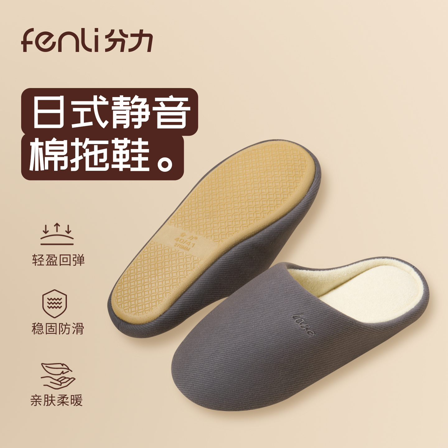 分力2025新款家居棉拖鞋女秋冬季居家用保暖静音男室内办公室棉拖