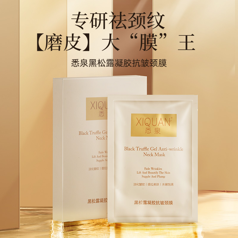 XIQUAN 悉泉黑松露凝胶抗皱颈膜(蕾丝) 5片/盒