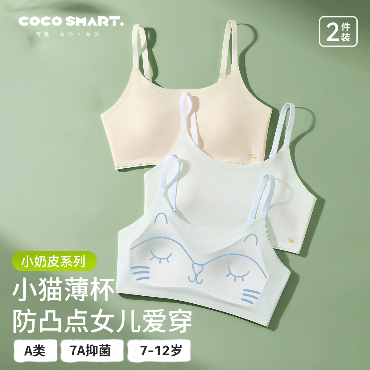 女童吊带内衣发育期12岁少女文胸第一二阶段女孩小学生儿童小背心