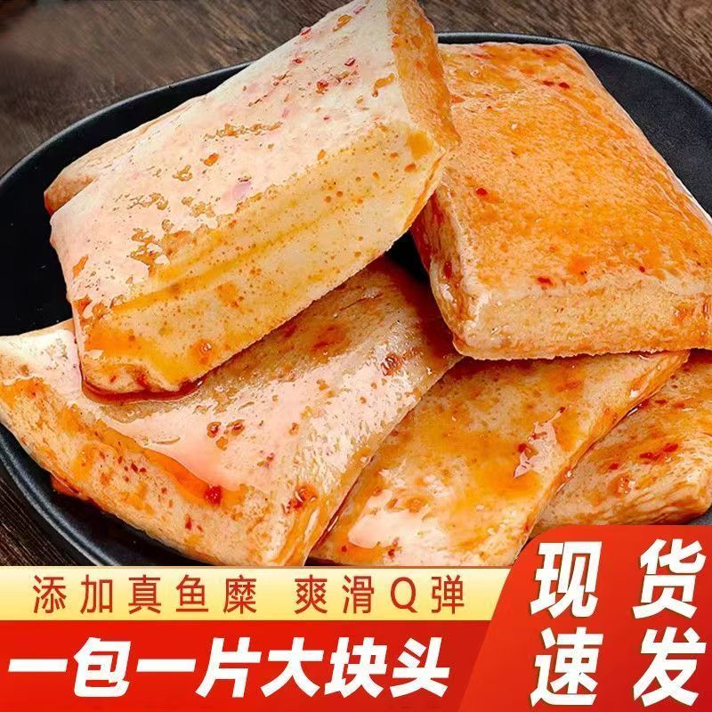 鱼豆腐解馋休闲零食