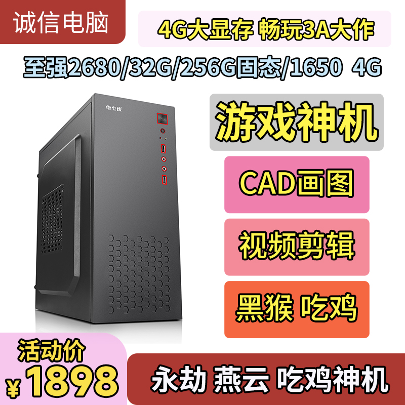 ·永劫燕云黑神话 3A大作 吃鸡LOL CFCS游戏电脑台式主机整机全套1