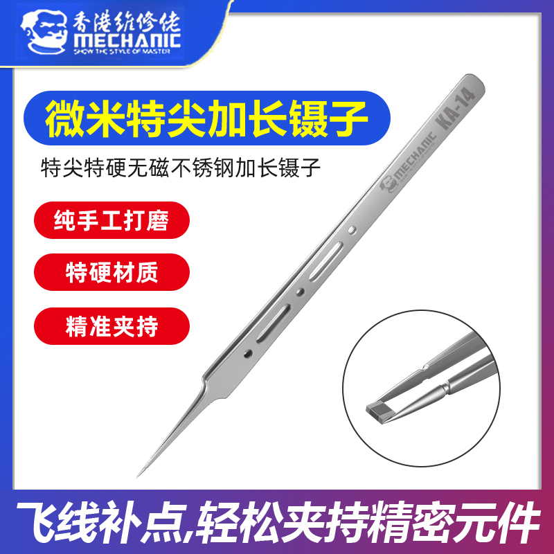 维修佬高精密飞线防静电镊子特硬特尖无磁不锈钢手机维修专用工具