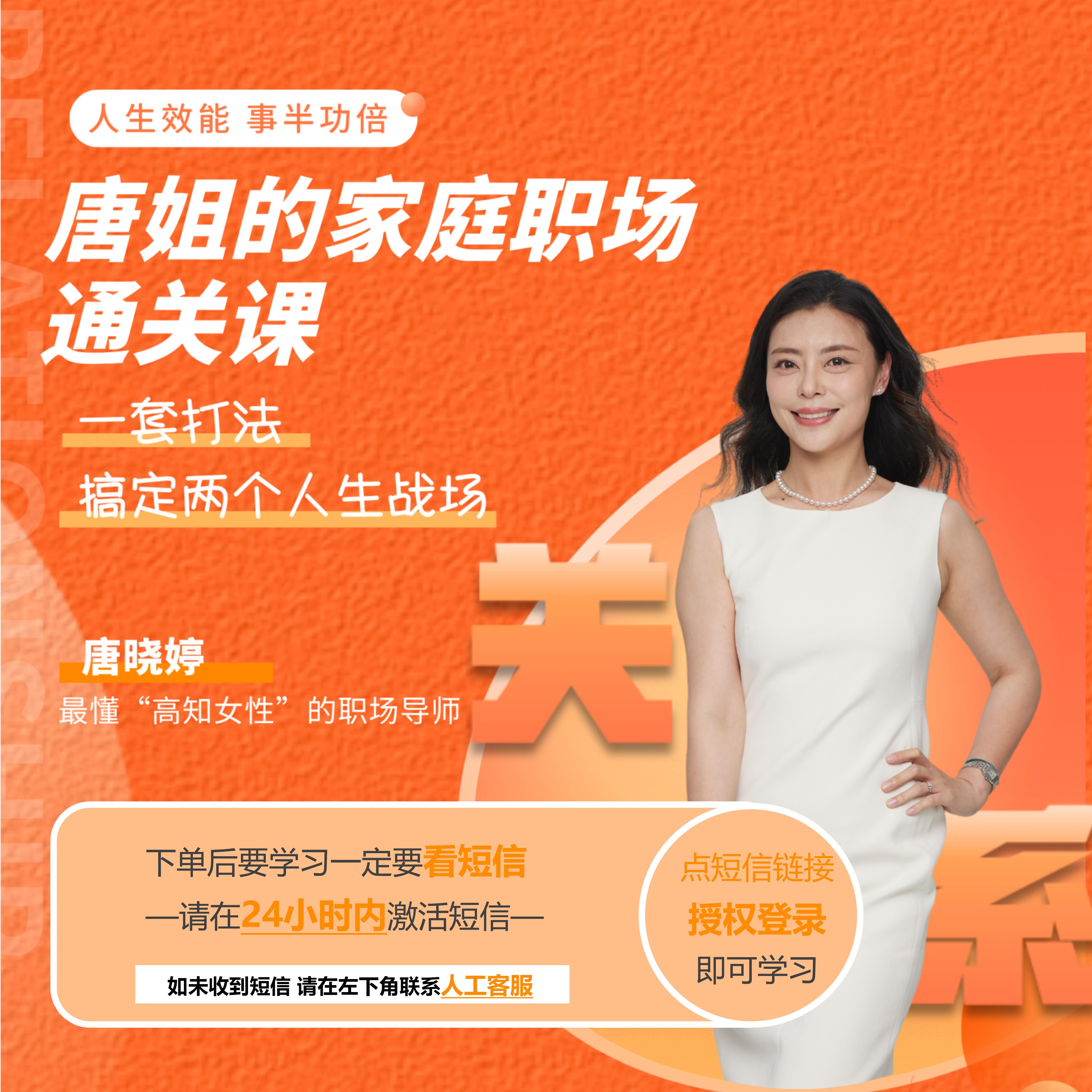 唐姐的家庭职场通关课 一套打法搞定两个人生战场