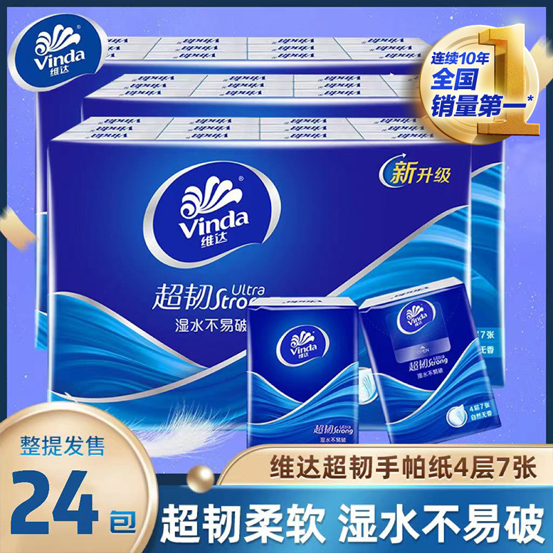 维达无香超韧手帕纸便携式手帕纸小包餐巾纸随身装纸抽纸面巾纸