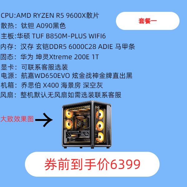 双12 卷王爆款AMD 9600X 9700X  98X3D高颜值电竞海景房主机