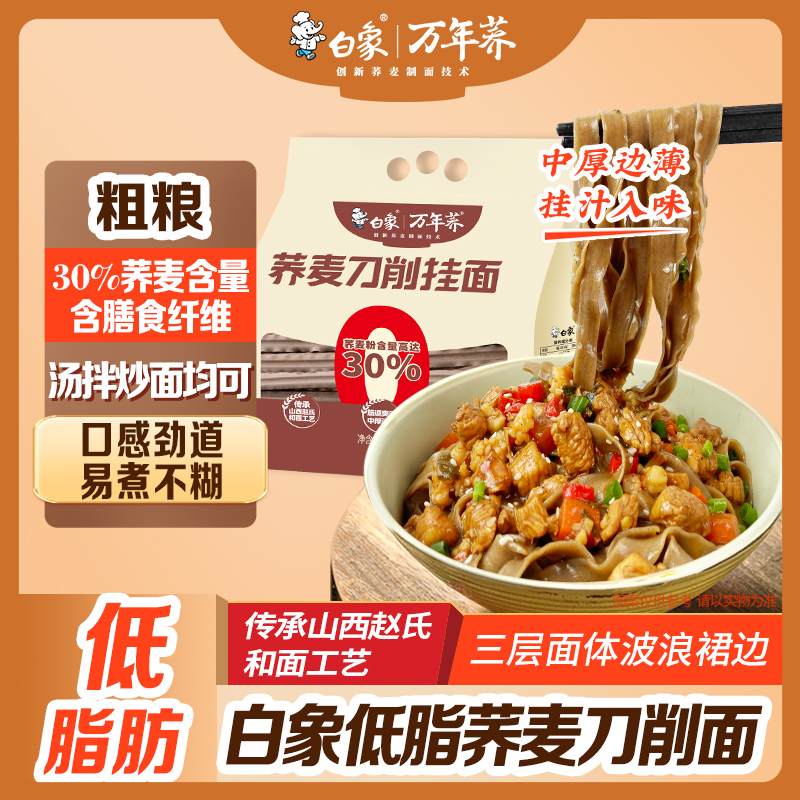 【白象】荞麦面刀削挂面1kg*2袋