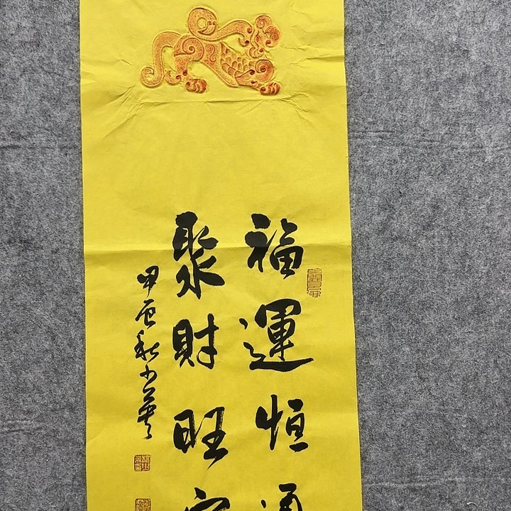 书法老师作品一幅