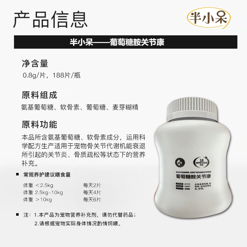 半小呆 菩施康 关节康188片2盒猫咪营养活力提升预防补充剂浓缩