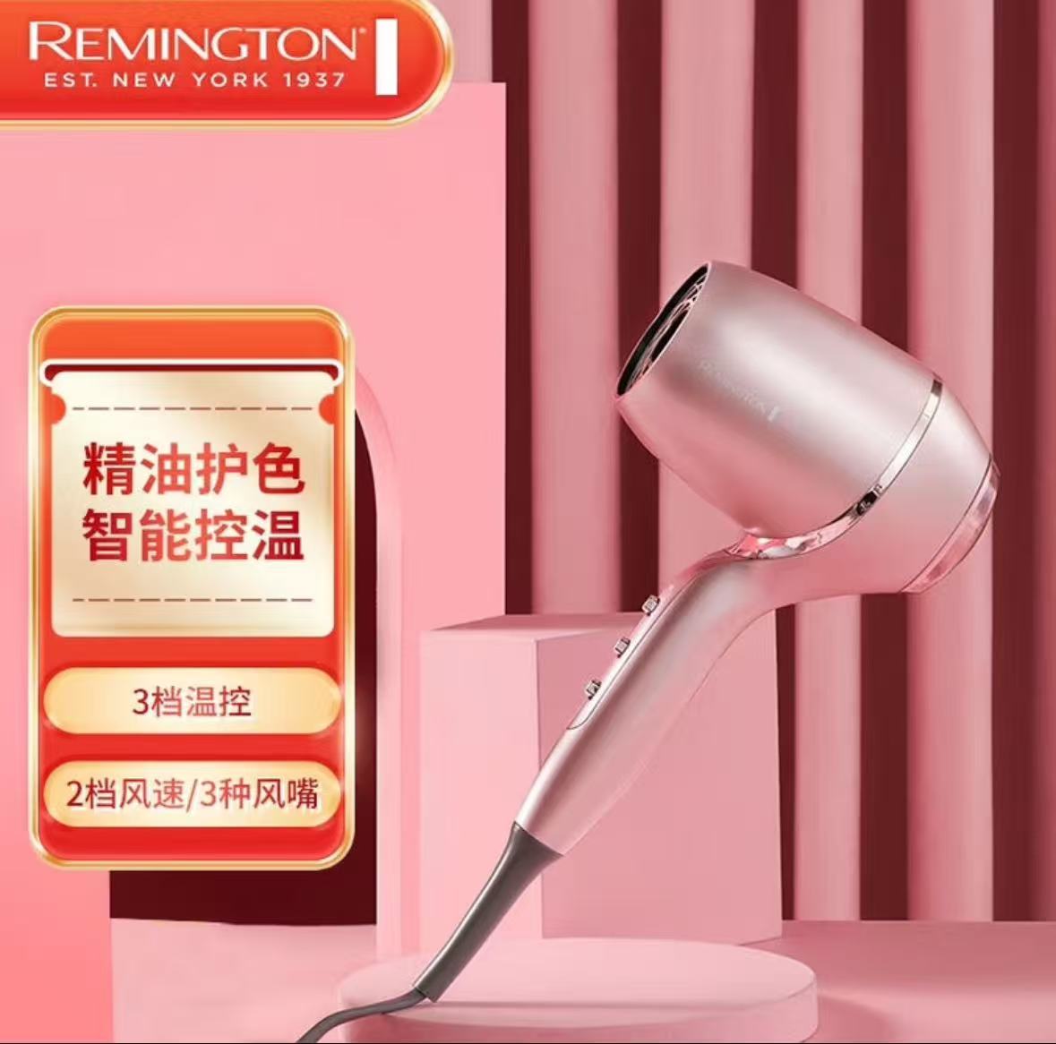 美国【Remington】离子电吹风 2000w