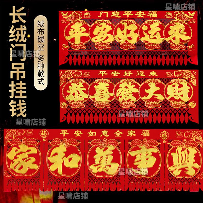 吊钱绒布新款挂钱吊掉钱签剪纸对联门头过门钱2026年春节装饰用品
