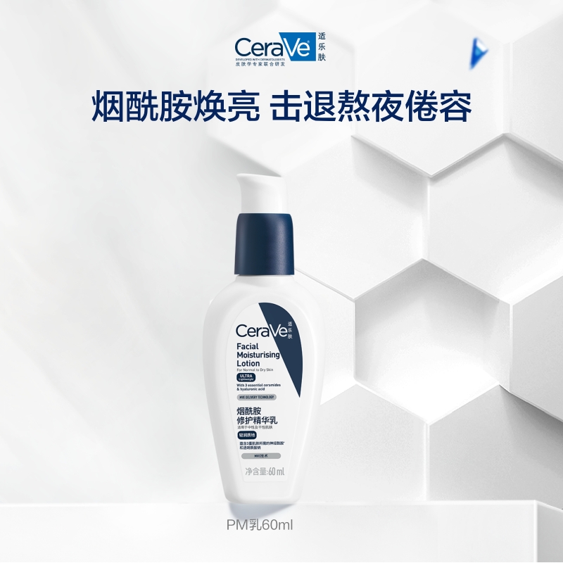 【达人推荐】CeraVe适乐肤发光PM乳烟酰胺焕亮精华乳-BY