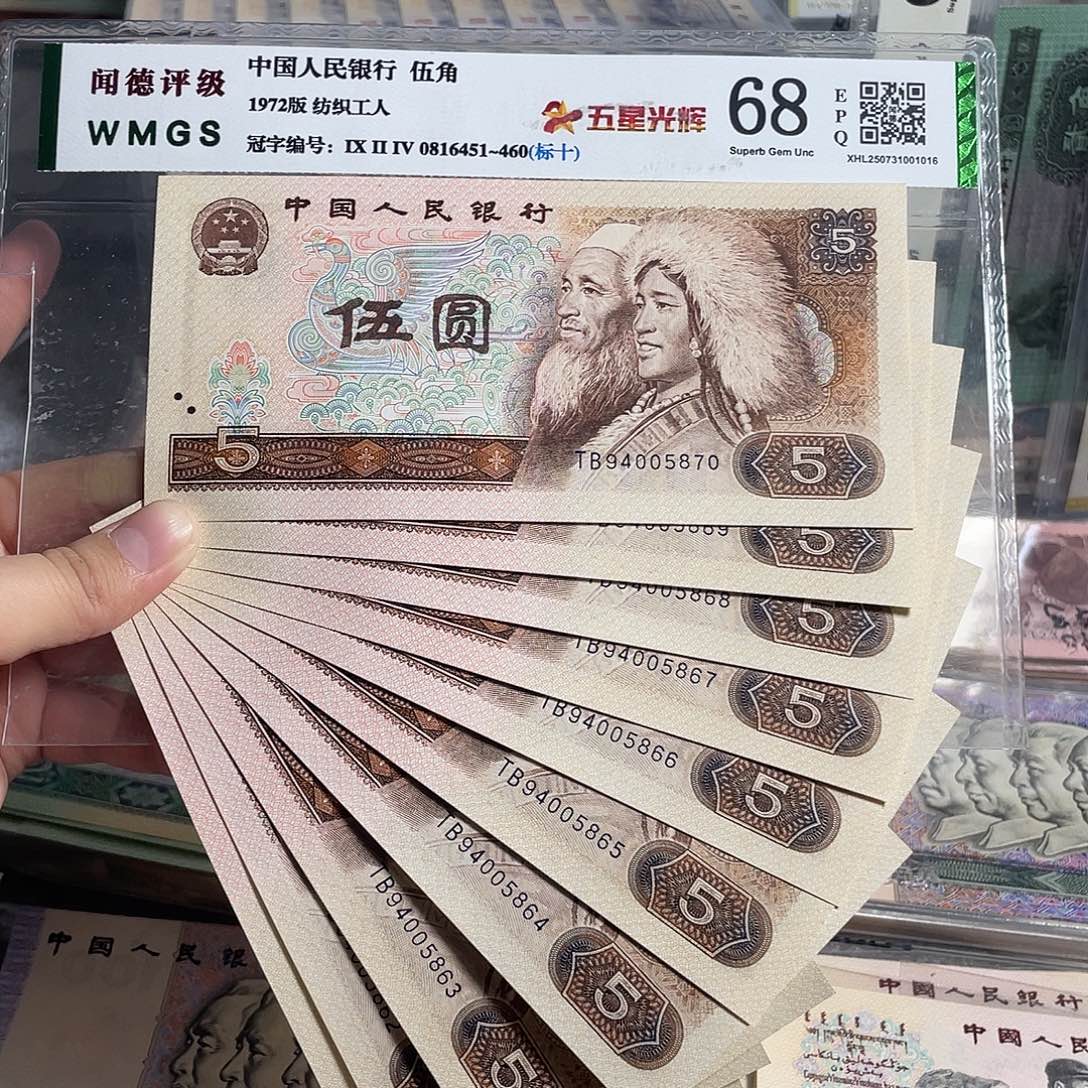 80年5元。十张连号。全新原票 保真。号码随机
