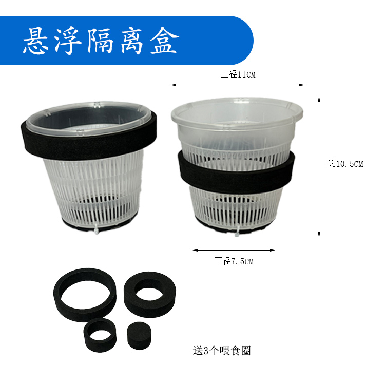 孔雀鱼悬浮隔离盒