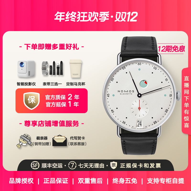 【获奖作品】nomos Metro1101德国手动机械手表动力显示男士腕表