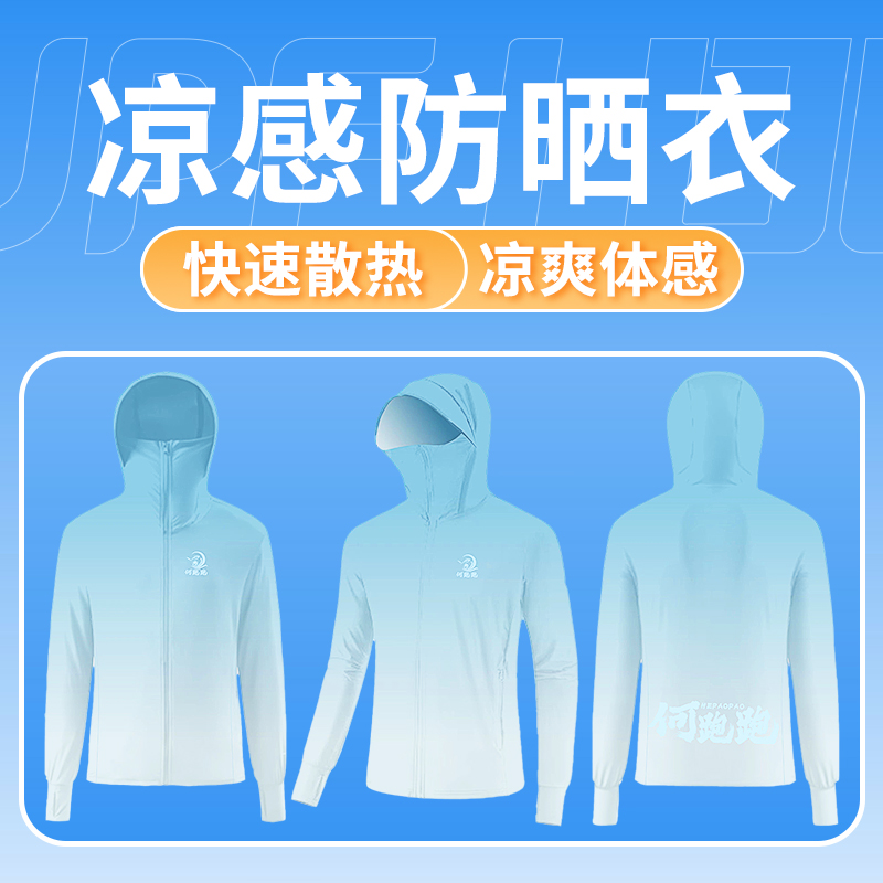 何跑跑连帽防水户外钓鱼防晒衣防晒服速干透气长袖垂钓服