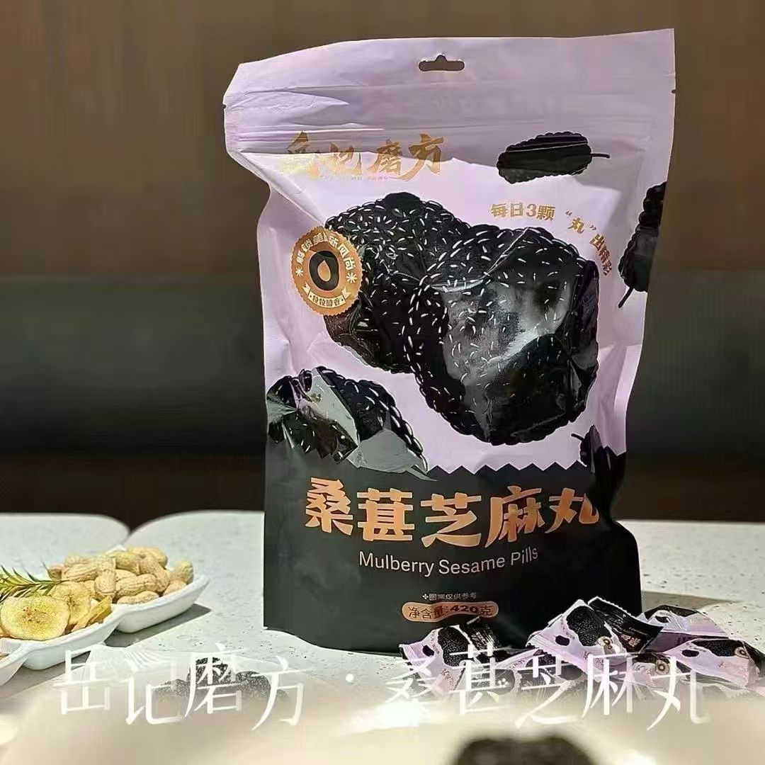 岳记魔方桑葚芝麻丸