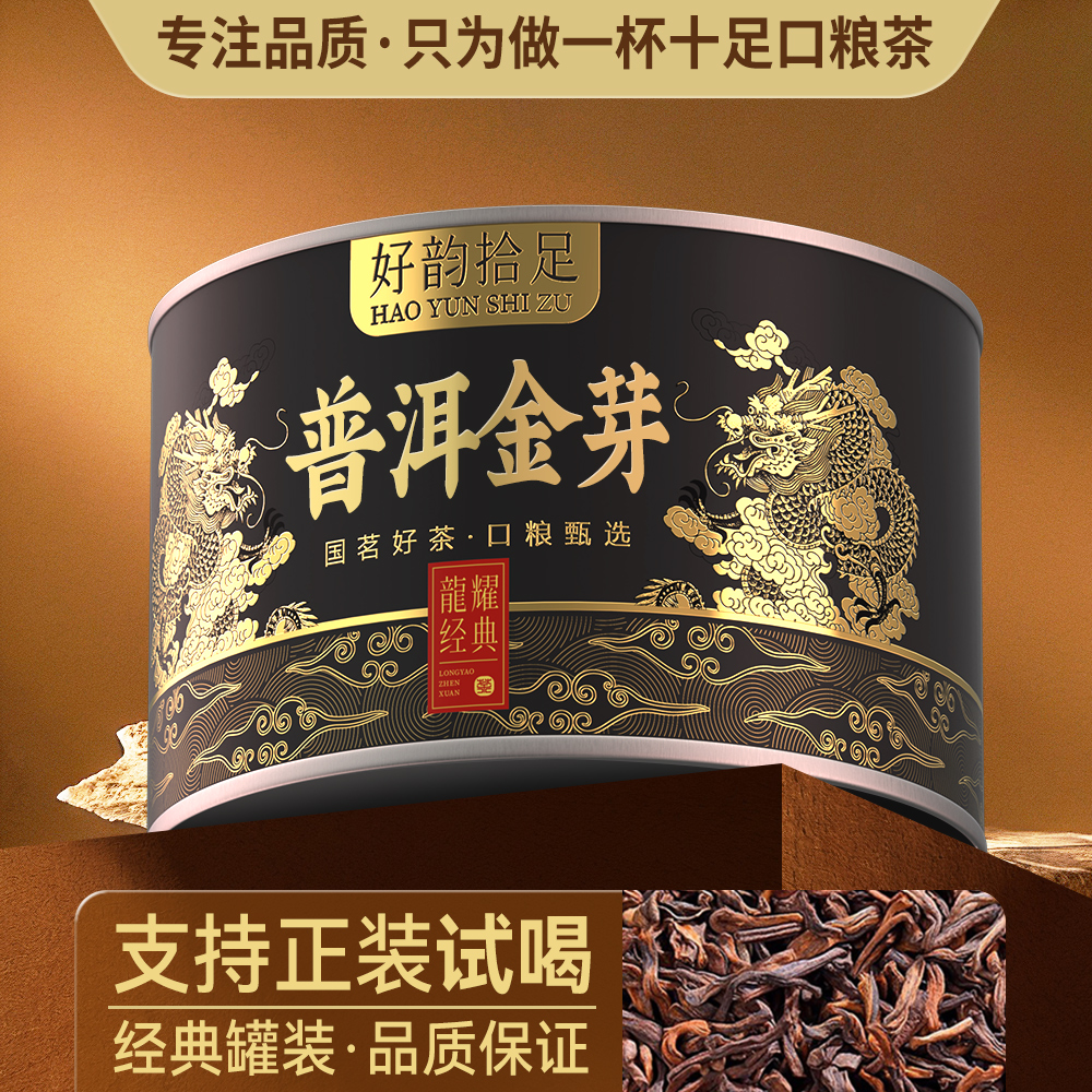 宫廷金芽普洱熟茶 普洱茶熟普洱云南勐海古树茶叶散茶罐装