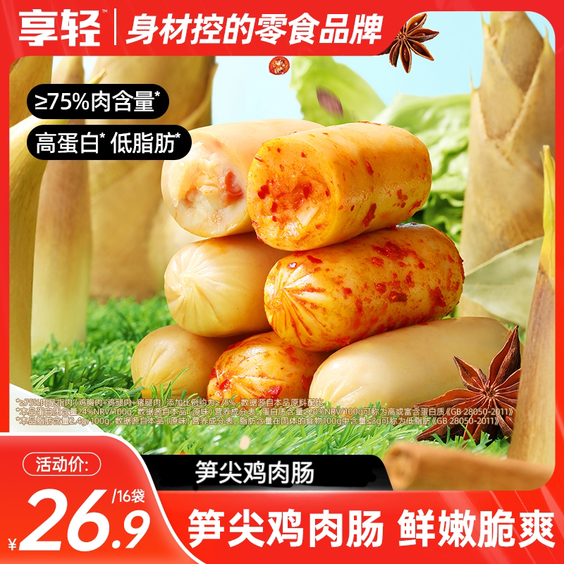 【活动10月8日-14日】笋尖鸡肉肠脆骨微甜鲜嫩笋丁鸡肉肠夜宵解馋