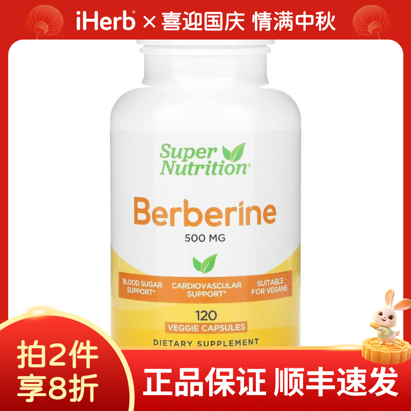 SuperNutrition小檗碱盐酸盐素食胶囊