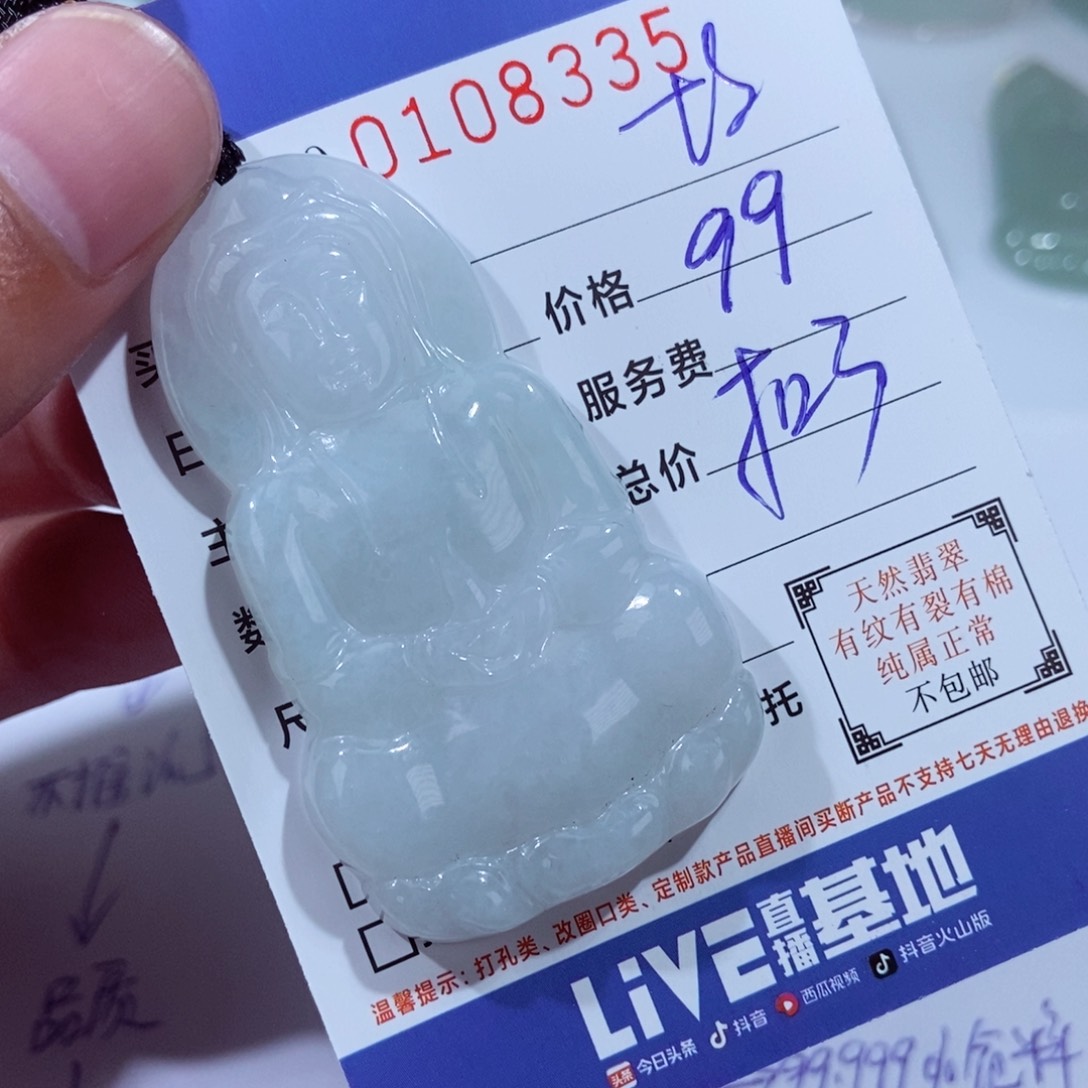 颈饰未镶嵌翡翠故**酒