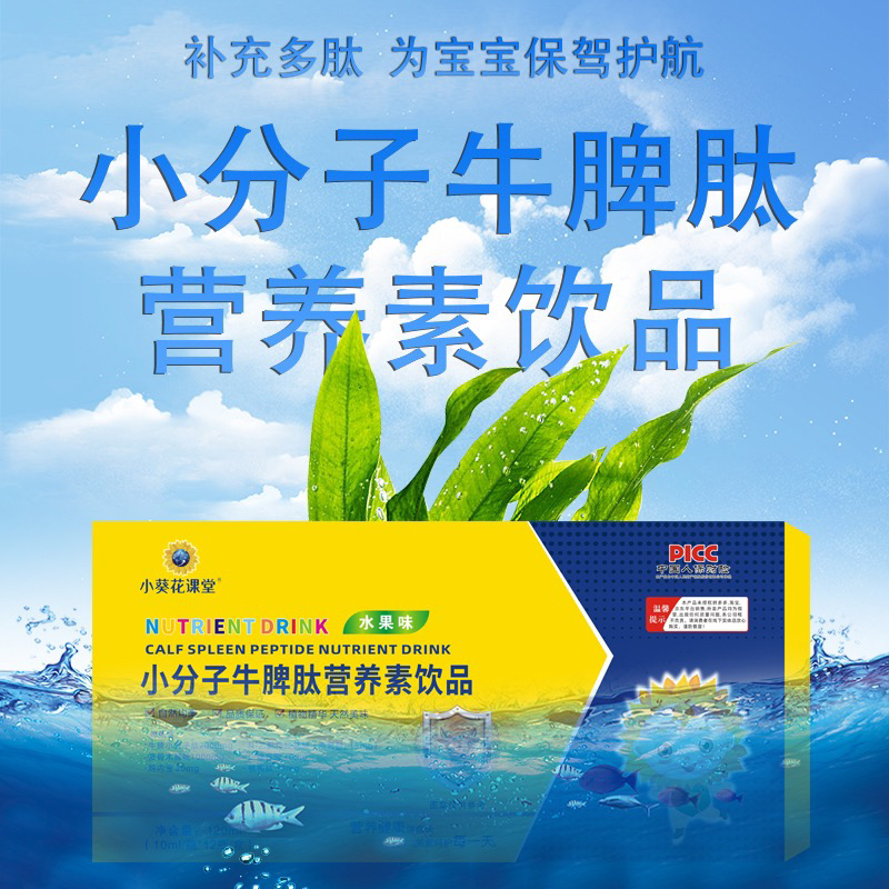 小葵花课堂牛脾肽10mL*12瓶新日期