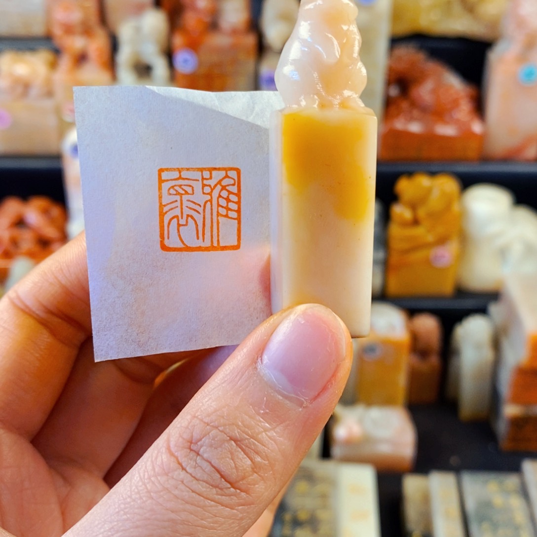 老挝石印石手工篆刻雅怀