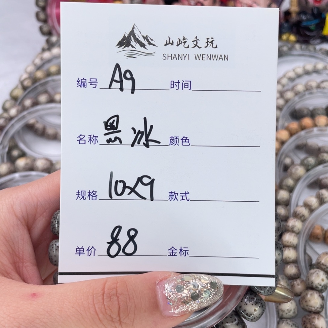 萬***學星月菩提手串9黑冰