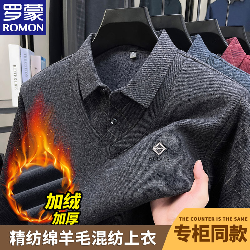 Romon/罗蒙商务休闲男士长袖绵羊毛假两件加绒保暖长袖混纺上衣