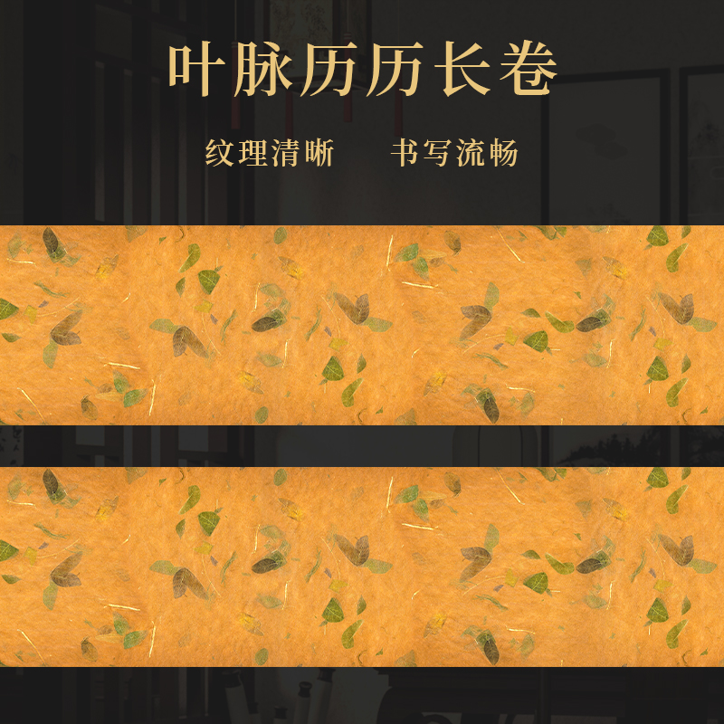 景阳阁叶脉历历长卷  毛笔书法专用宣纸文房直播间专用