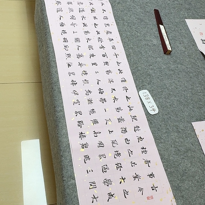 书法中书王凯138×34啊