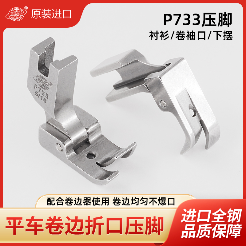 环球高端缝纫机配件电脑平车通用SP733蒙眼压脚卷边折边辅助压脚